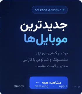 موبایل