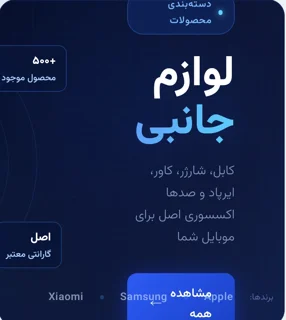 لوازم جانبی