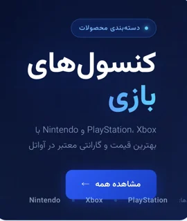 کنسول بازی